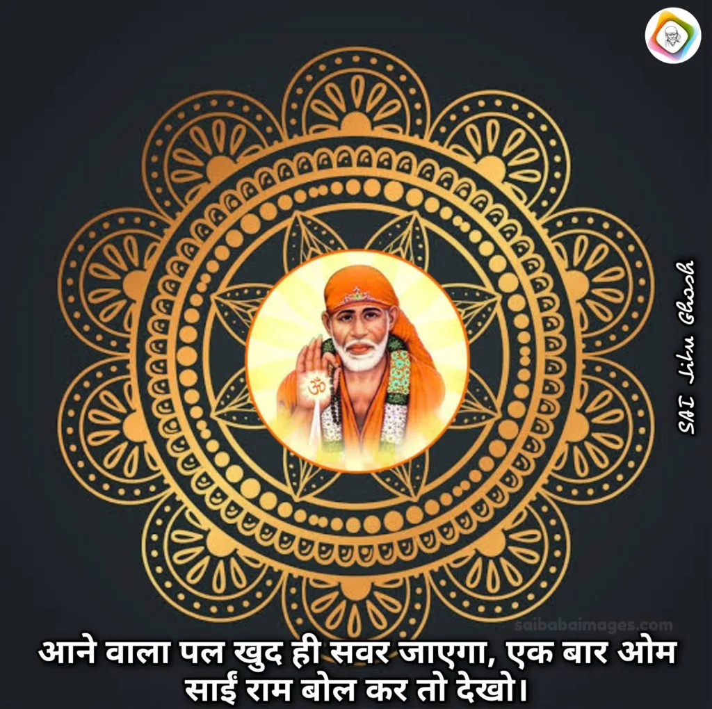 Sai Baba Our Saviour