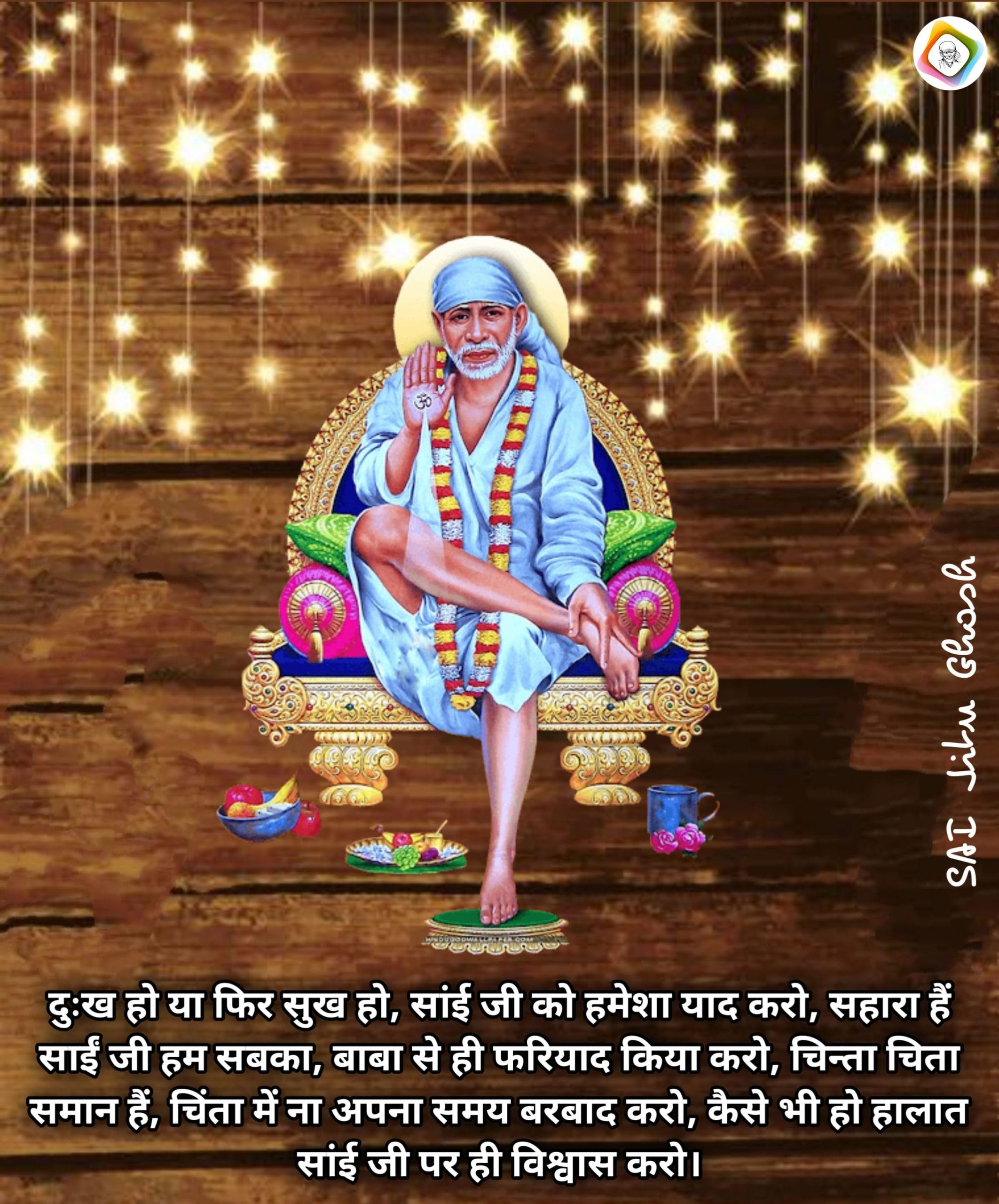 Gratitude To Sai Baba