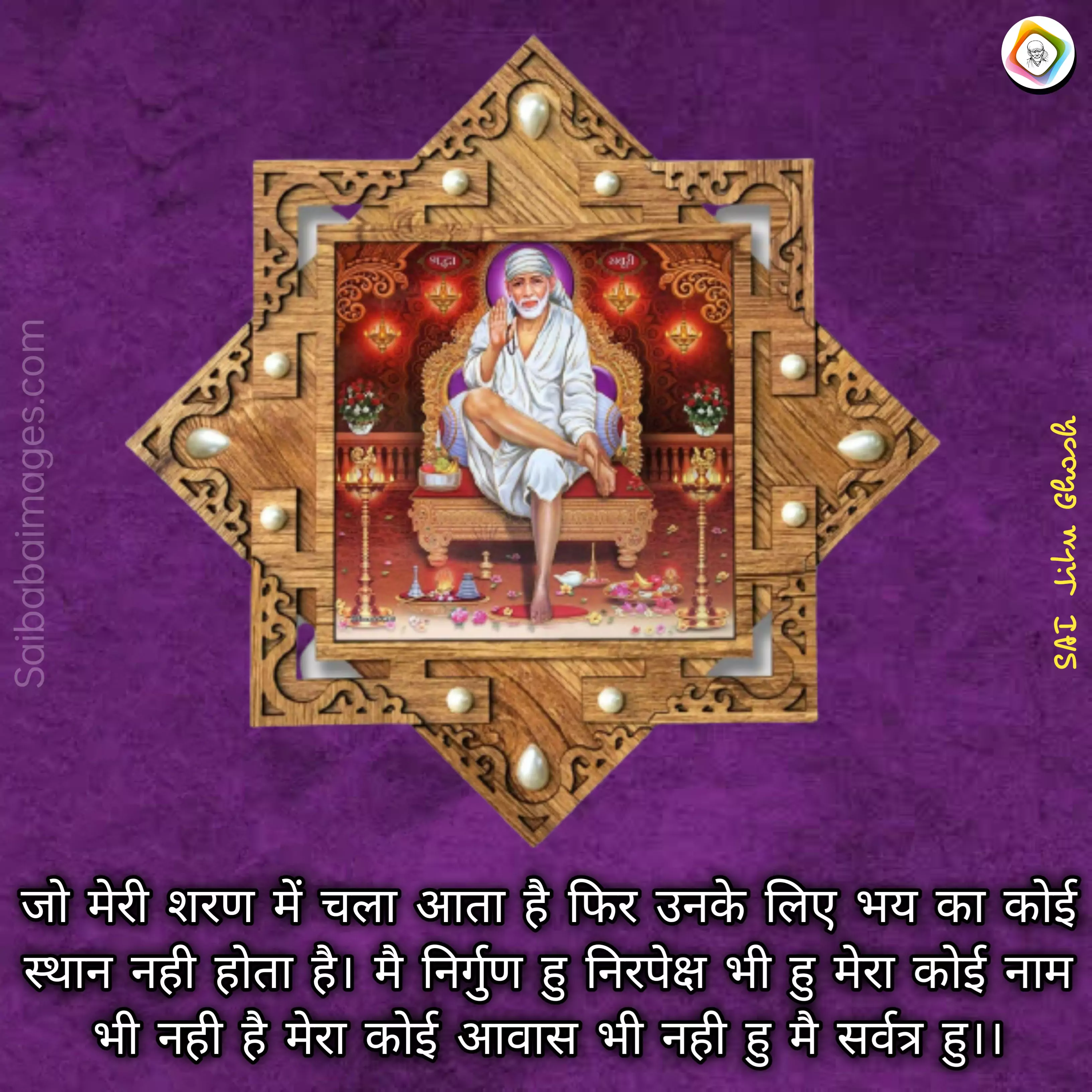 Sai Baba Blessings