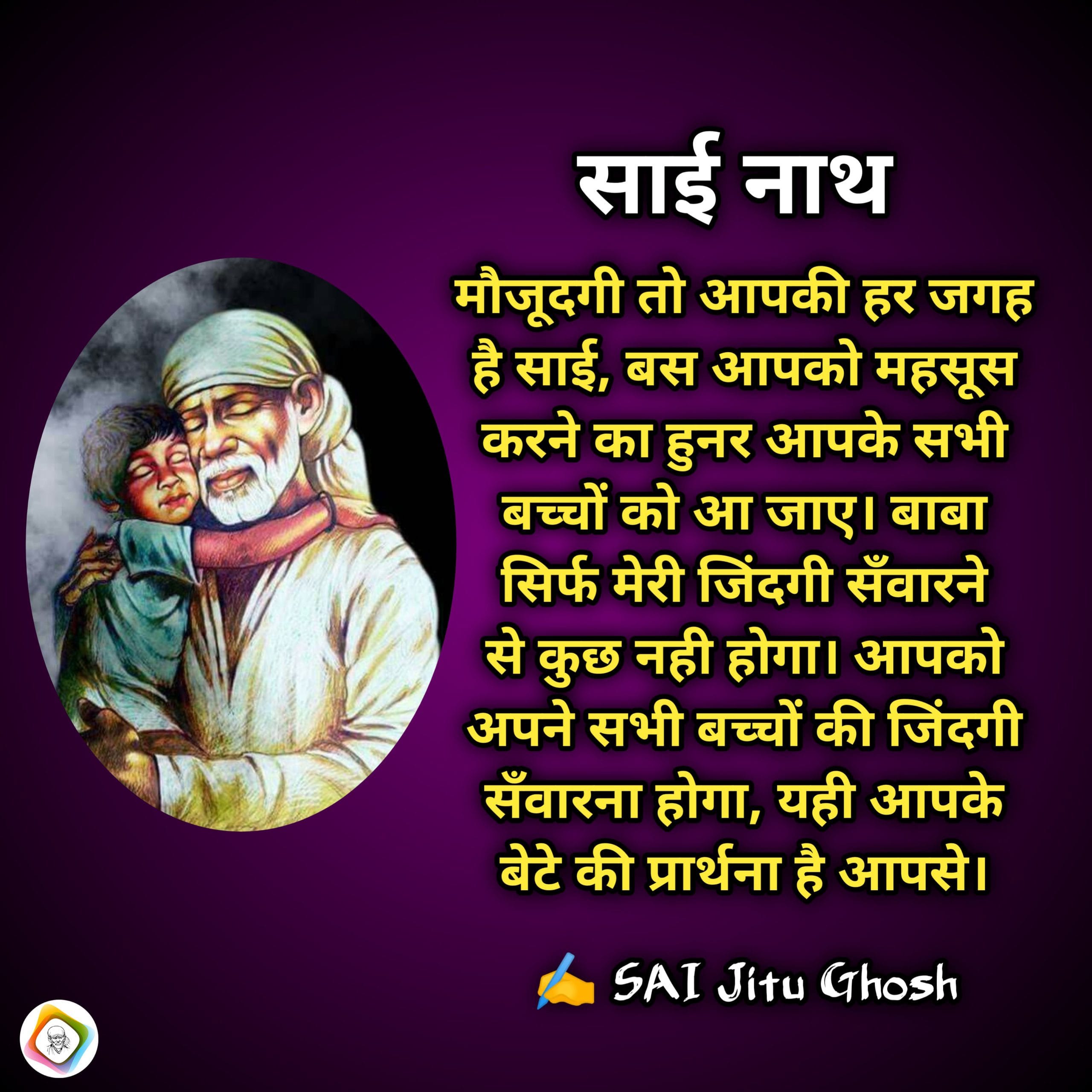 Thanks Sai Baba