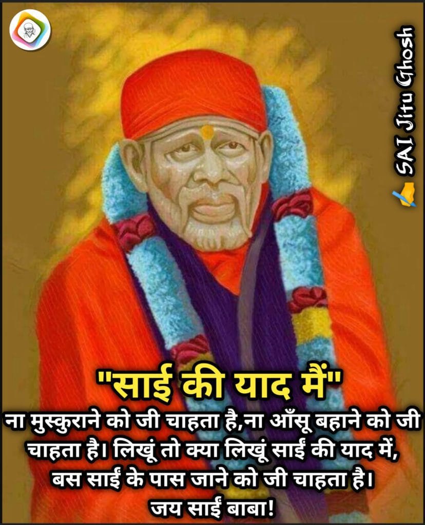 Sai Baba Blessings