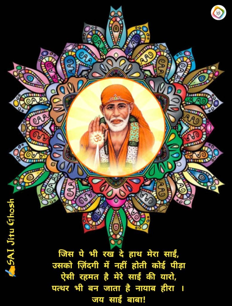 Sai Baba Kripa