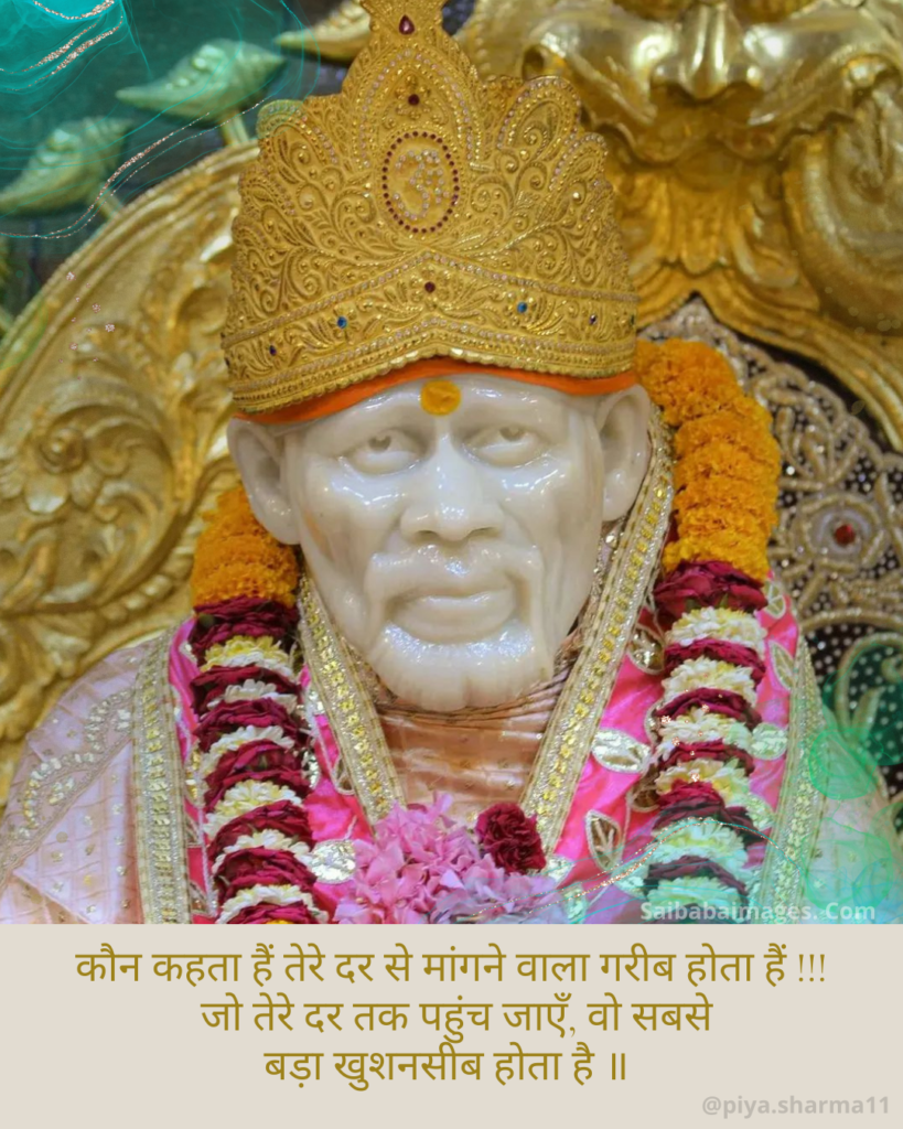 Request To Sai Baba