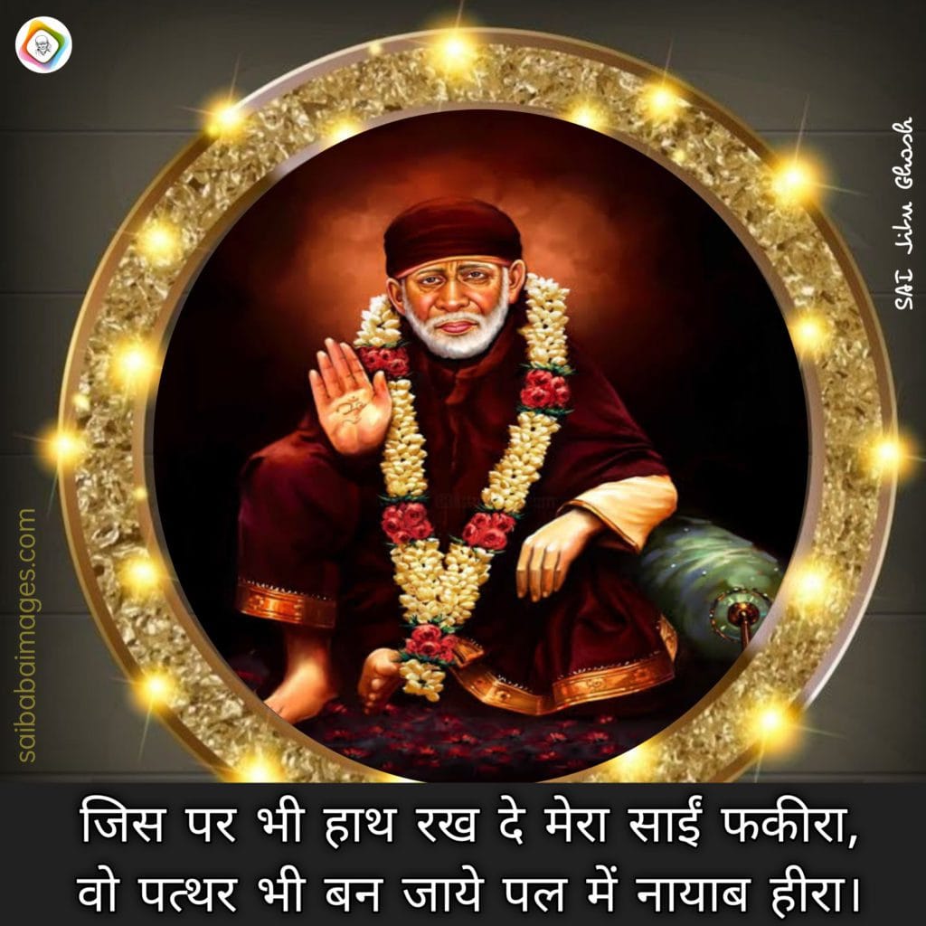 Sai Baba Helped With Career Progression