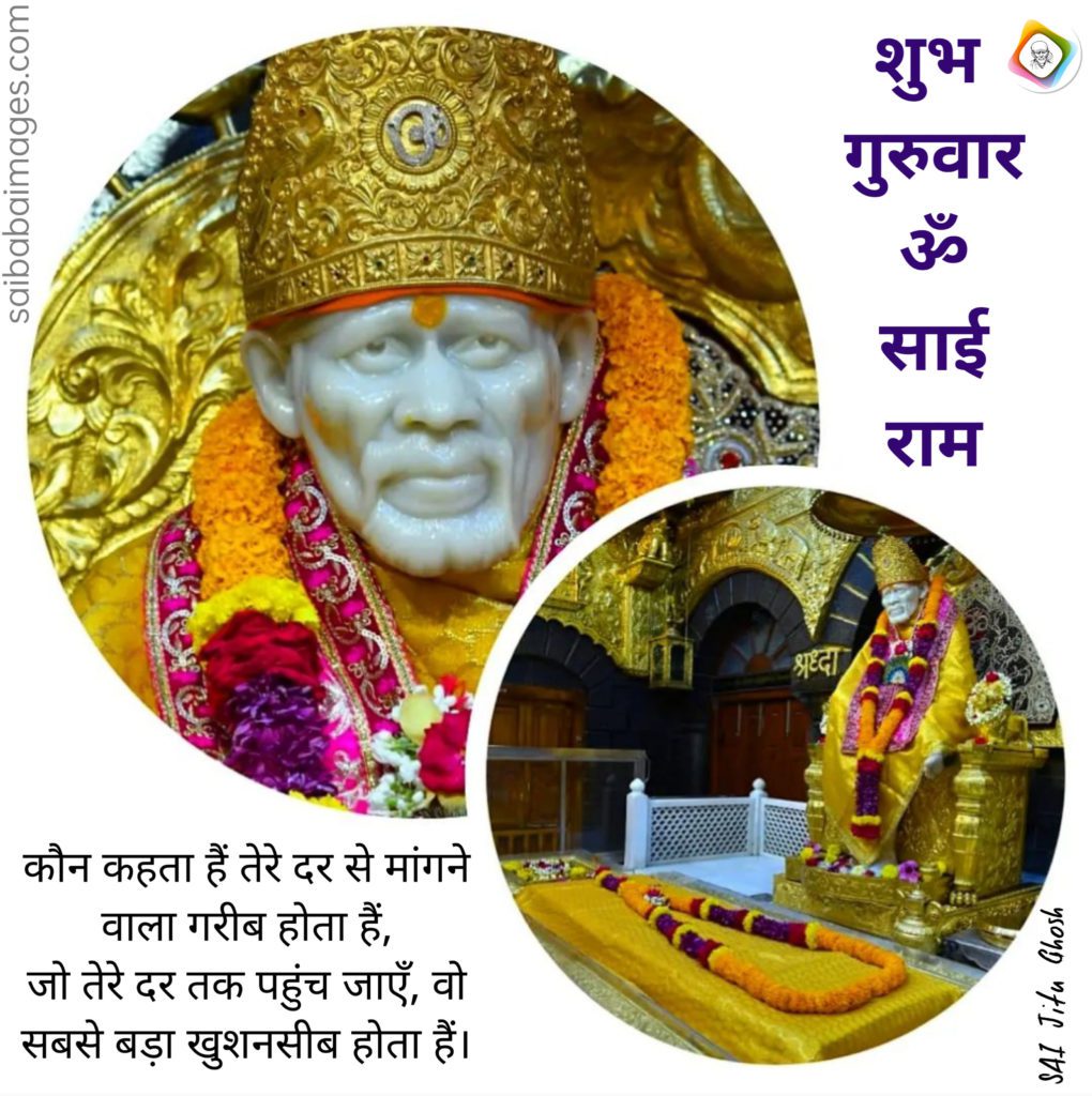 Sai Baba, Thank You For Everything
