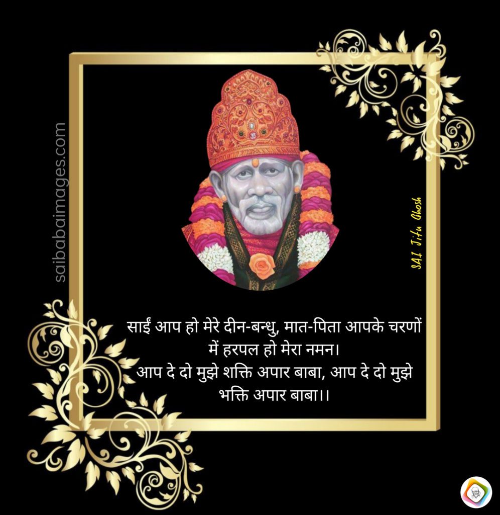 Experience With Sai Baba On Professional Journey