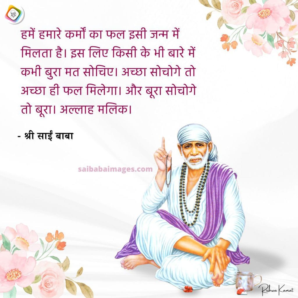 Gratitude To Sai Baba