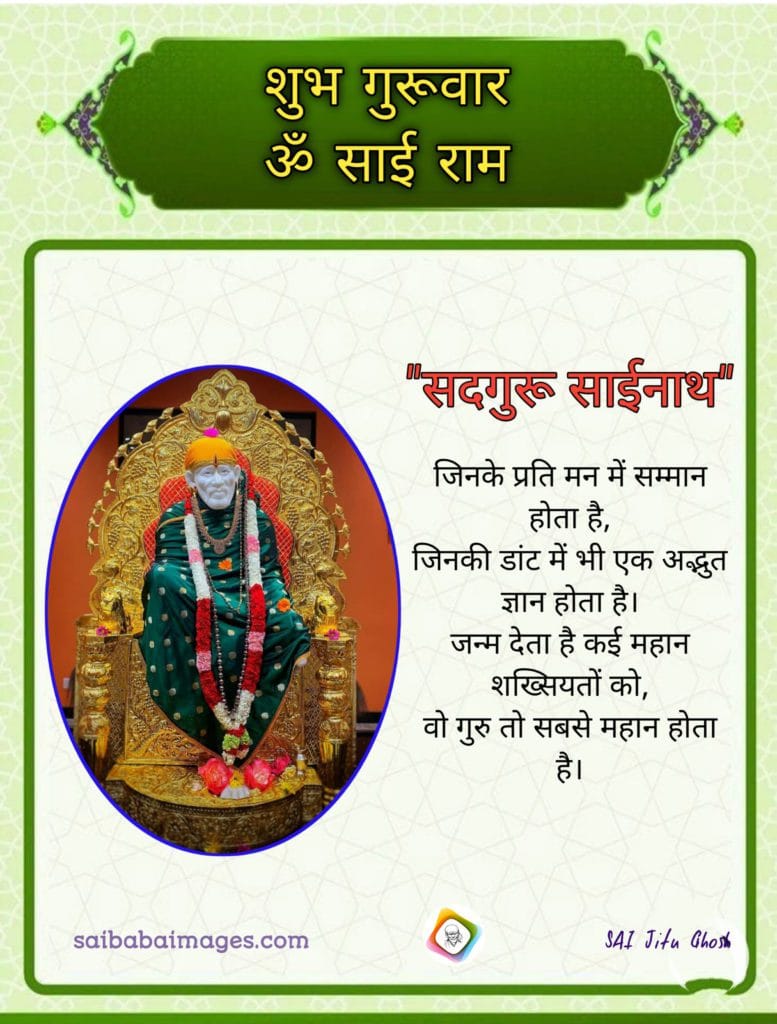 Sai Baba Blessings