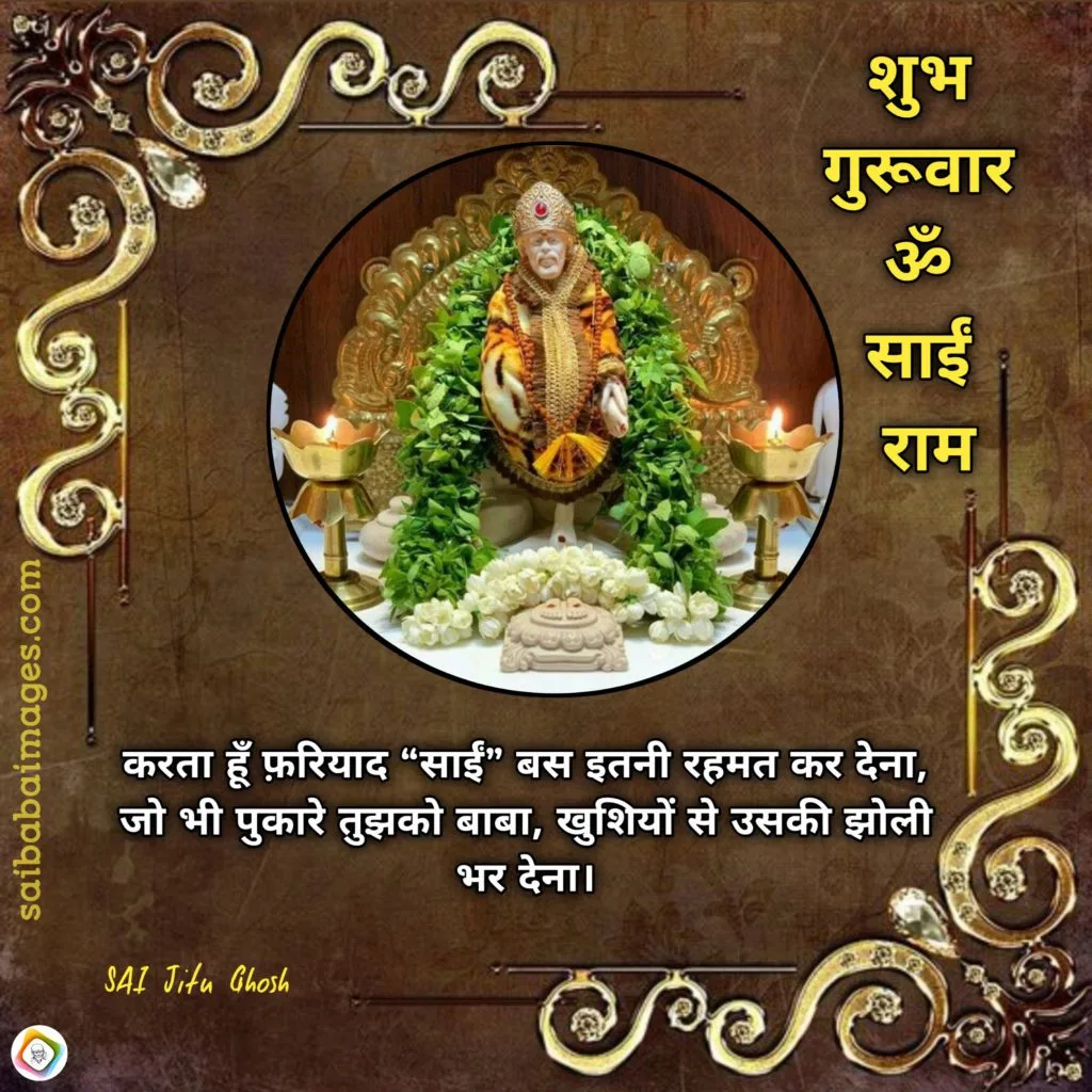 Thanks Sai Baba