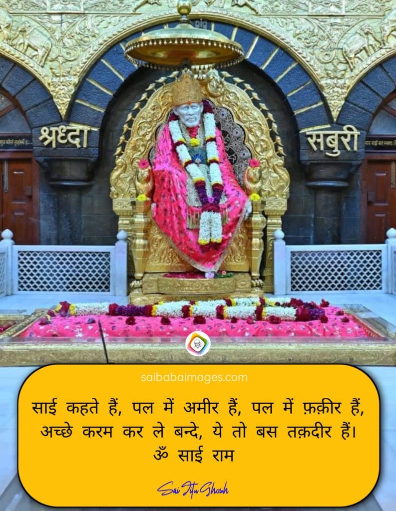 Blessings Of Sai Baba