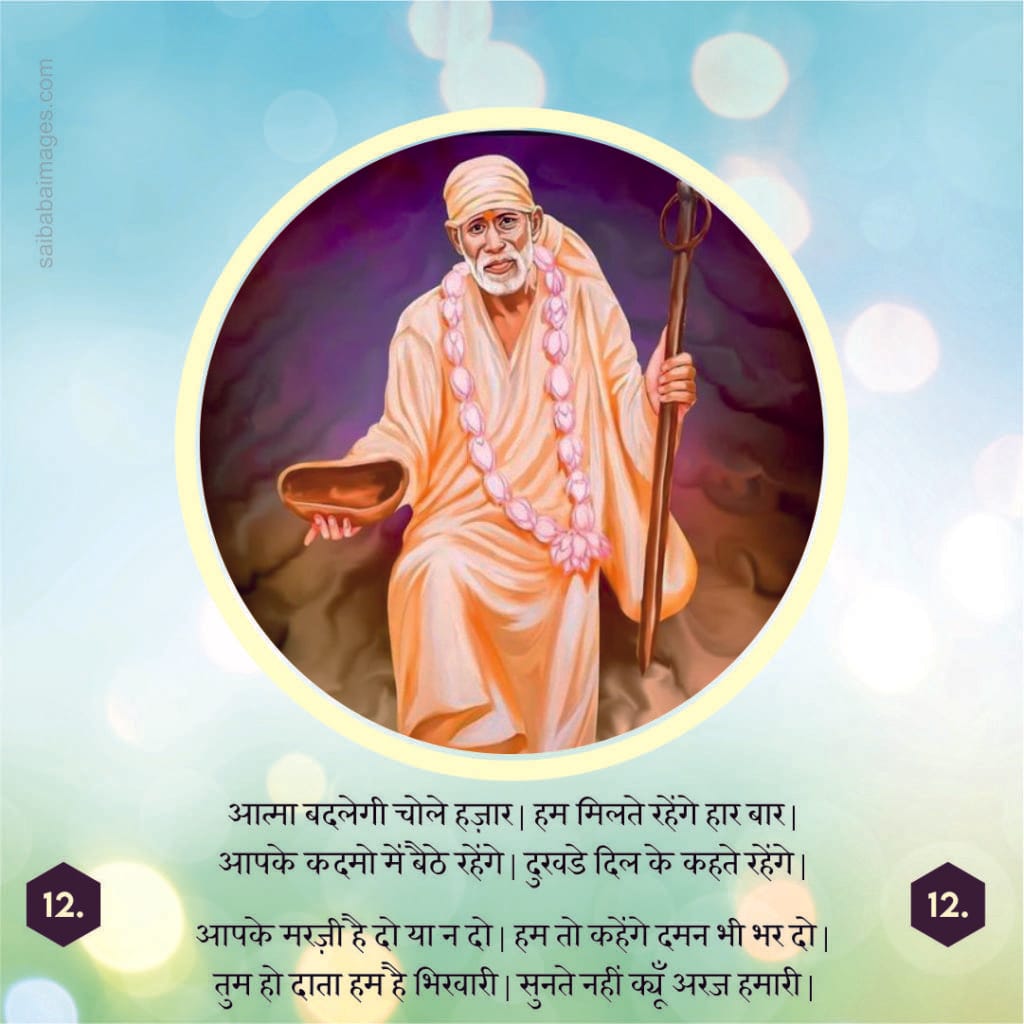 The Miracle Of Sai Baba In Helping To Find The Right Job
