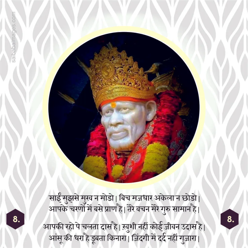 A Journey To Sai Baba's Grace