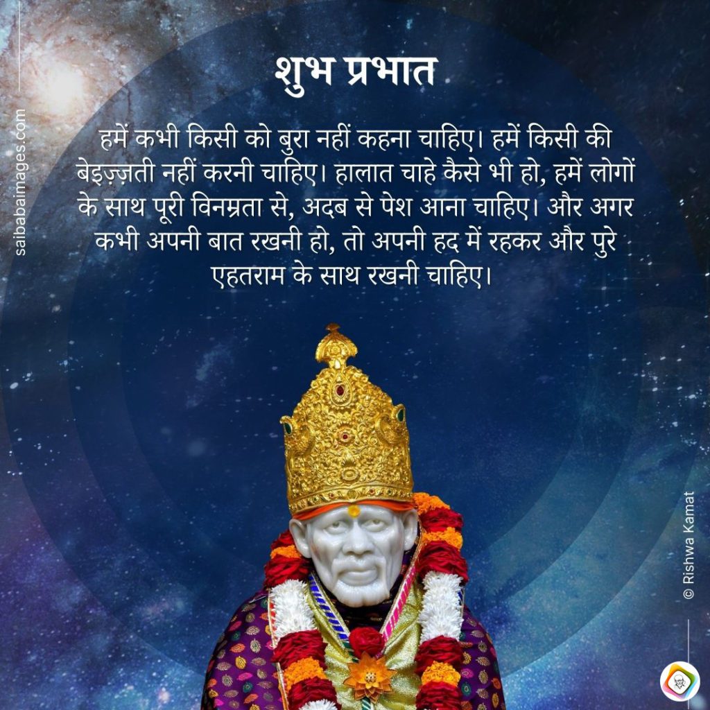 Gratitude And Blessings: A Devotee's Journey With Sai Baba